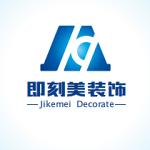 深圳市即刻美装饰工程有限公司