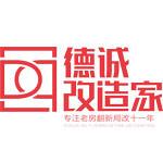南京德致诚品改焕家装饰设计工程有限责任公司