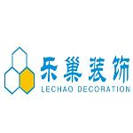 深圳市乐巢装饰工程有限公司