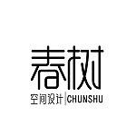 周口市春树装饰装修工程有限公司