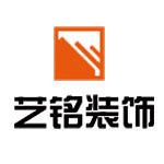 烟台市艺铭装饰设计工程有限公司