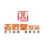 苏州老匠皇装饰设计工程有限公司