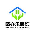 上海晴亦乐建筑装饰工程有限公司