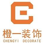四川橙一装饰工程有限公司