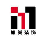 金华市加美装饰工程有限公司