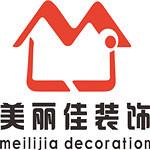 深圳市美丽佳装饰设计工程有限公司