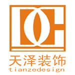 深圳市天泽装饰设计工程有限公司