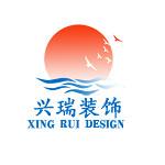 烟台兴瑞装饰设计有限公司