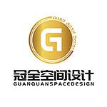 冠全空间设计工程（扬州）有限公司