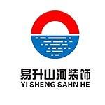 安徽易升山河装饰工程有限公司