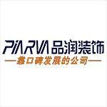 绵阳品润装饰装修工程有限公司