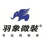 深圳市羽象微装工程服务有限公司