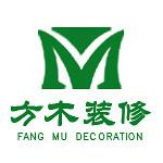 南京方木装饰工程有限公司