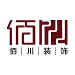 南京佰川装饰工程有限公司