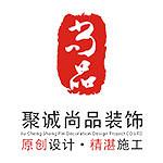 苏州聚诚尚品装饰工程有限公司