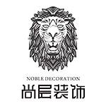 广州尚层装饰设计有限公司