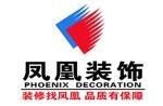 凤凰装饰