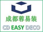 成都蓉易装装饰工程设计有限公司