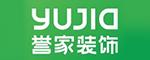 深圳市誉家装饰设计工程有限公司