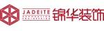 江苏锦华建筑装饰设计工程股份有限公司扬州分公司