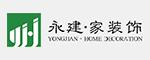 永建家装饰工程有限公司