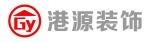 广西港源建筑装饰工程有限公司