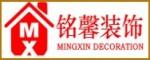 常熟铭馨装饰有限公司