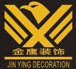 汉中金鹰装饰工程有限公司