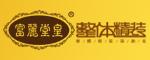 富丽堂皇建筑装饰工程有限公司