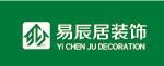 贵州易辰居装饰有限公司