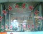 北京云雨建筑装饰工程有限公司