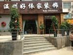 南阳装修网 南阳好依家装饰 南阳装修公司排行榜