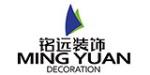 抚顺铭远装饰装修工程有限公司