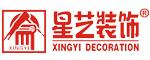厦门市星艺闽品装饰设计工程有限公司