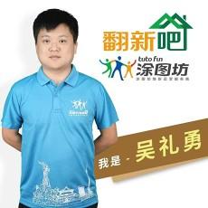 吴礼勇
