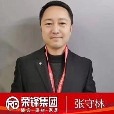 张守林