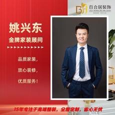 姚兴东