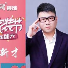 吕新才